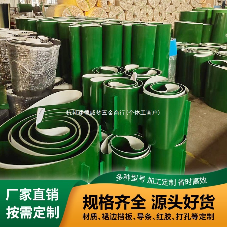 郎PVC绿色输送带平皮带传送带流水线工业皮带轻型输送带生产厂家