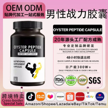 OEM男性滋补玛咖黄精黄秋葵牡蛎胶囊 蛹虫草肉苁蓉补促睾素肾胶囊