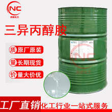 厂家现货三异丙醇胺乳化剂水泥外加剂助磨剂三胺高效混凝土环保