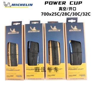 Michelin Power Cup Road Bicycle Tire Performance Grade Vacuum Ultra-Light