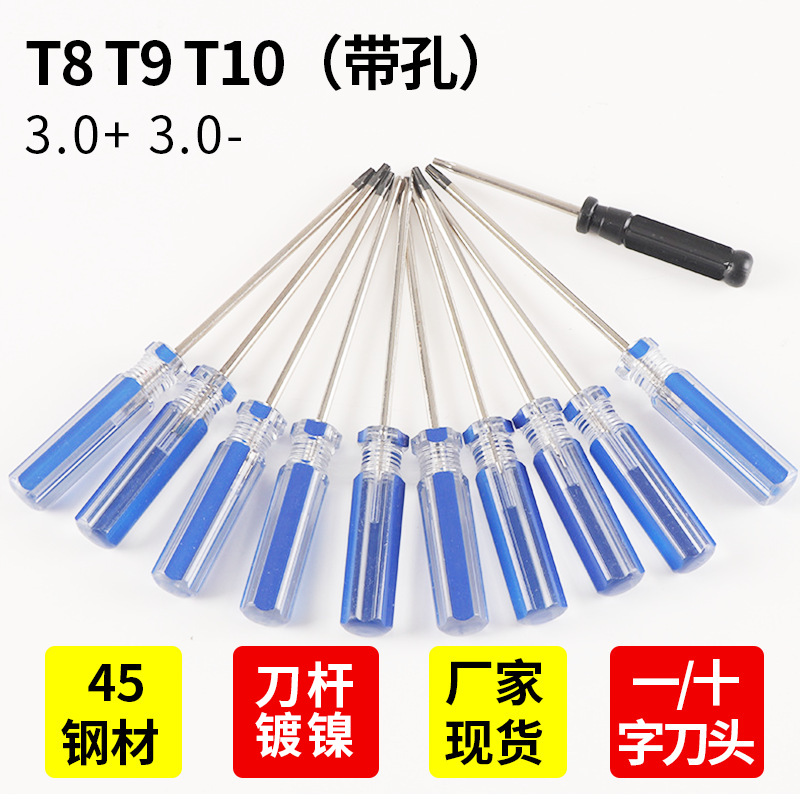碳钢六角梅花起子T8-T10十字家具一字角磨机螺丝刀套装家用电器