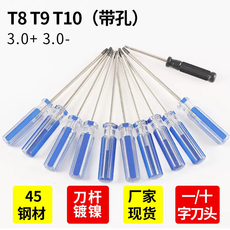 碳钢六角梅花起子T8-T10十字一字螺丝刀套装家用电器维修工具