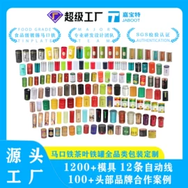 金属罐;金属盒;茶叶包装
