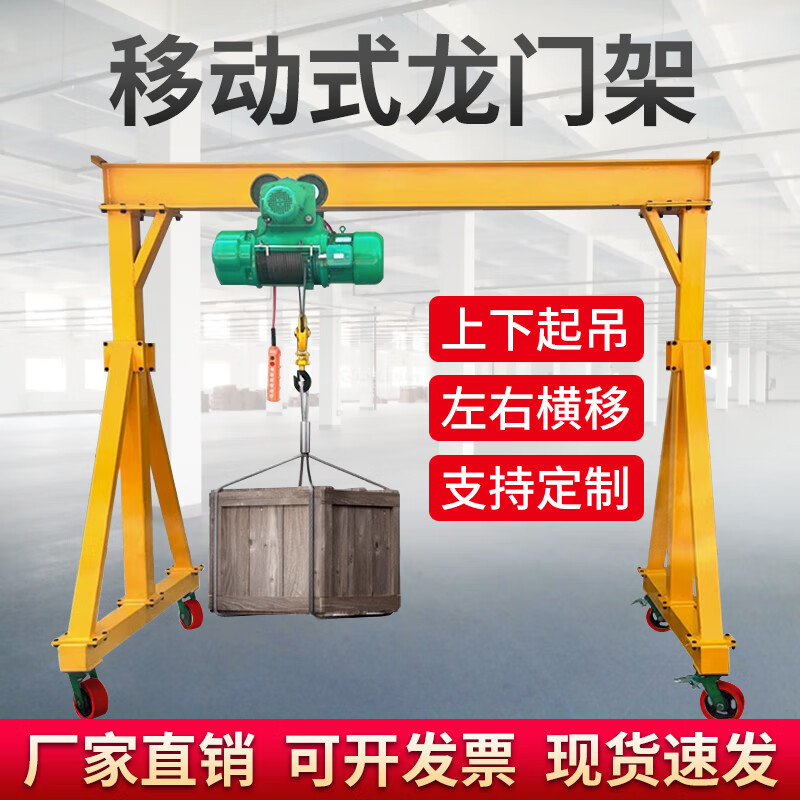 移动龙门架1t2t3T5吨龙门架起重航吊万向小型手推电动升降龙门吊