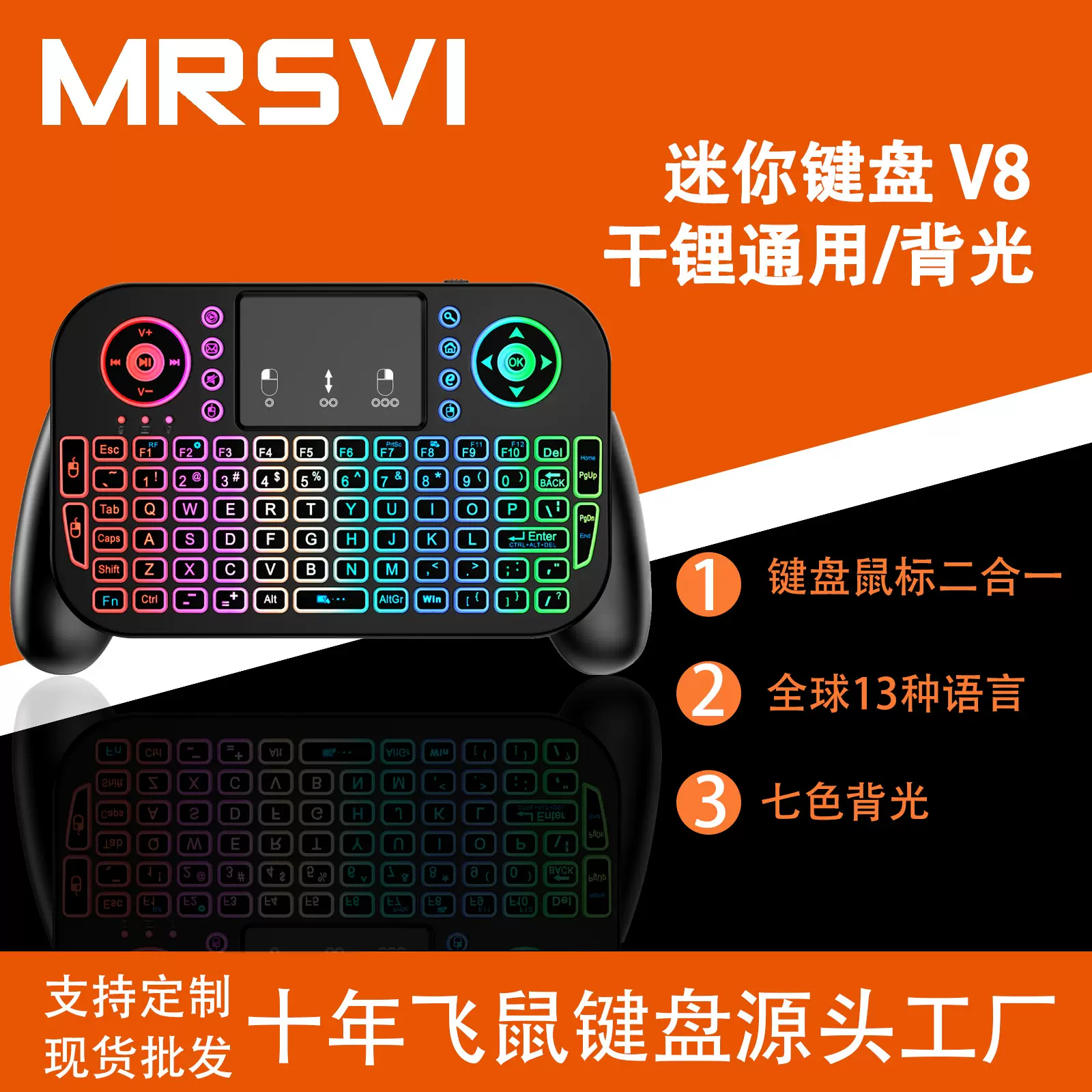 迷你键鼠V8 空中飞鼠双模手柄键盘 i8小键盘干电锂三色背光 现货