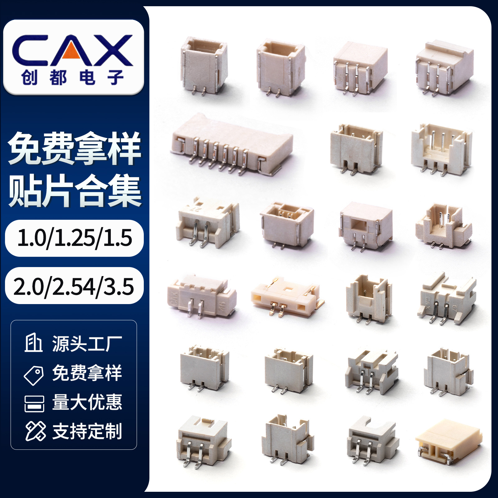 SH1.0/MX1.25/ZH1.5/PH2.0/XH2.54/BH3.5贴片连接器端子公母对插