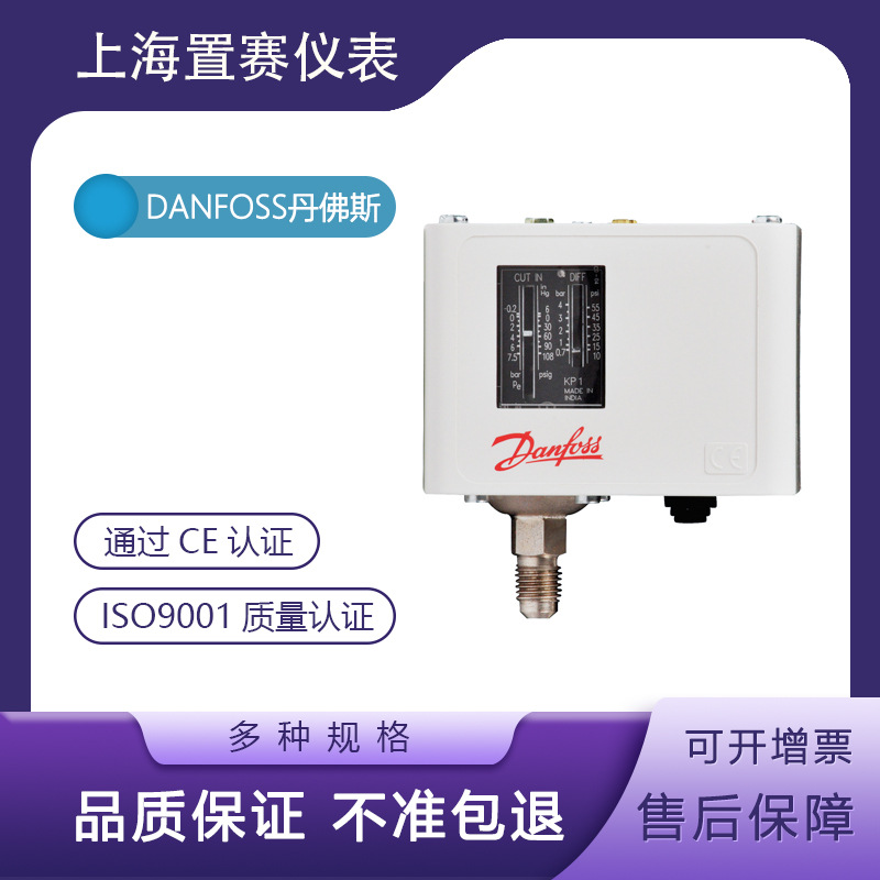danfoss丹佛斯KP35 060-1133丹福斯压力开关控制器高低压保护