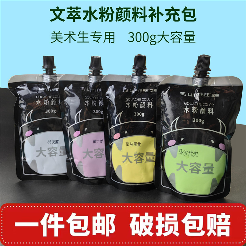 Wenchui Gouache Pigment Niu Niu 300g Bag Large Capacity Refill Pack 45 Colors Art Self-Selected Color Painting Practice Wenchui Gouache Pigment Niu Niu 300g Bag Large Capacity Refill Pack 45 Colors Art Self-Selected Color Painting Practice