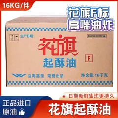 卸売り花旗ショートニングF級全箱16kg揚げ焼き餅固体油金燕満特紅薔薇