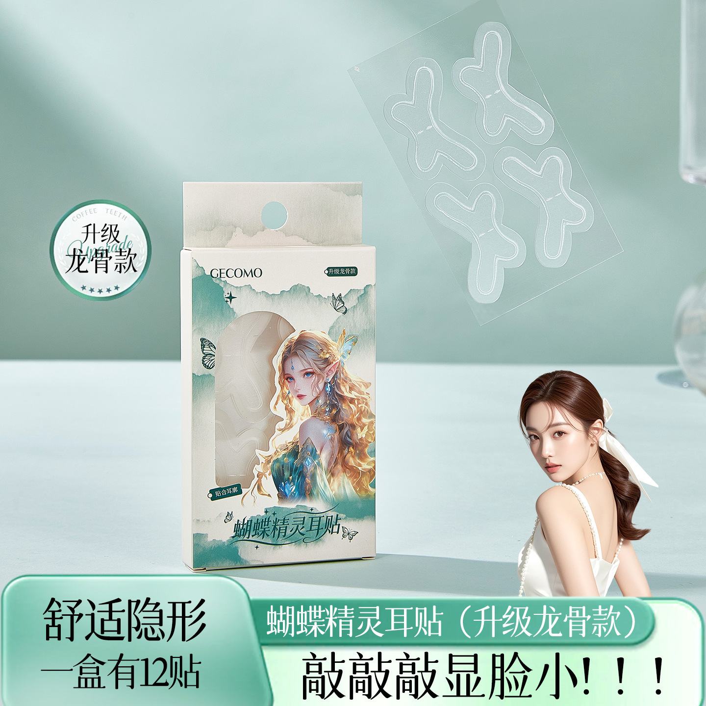 Elf ear stickers (upgraded dragon bone butterfly style)