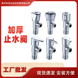 Factory direct 4 points 6 points brass triangle valve thickened water stop valve cold water heater kitchen bathroom toilet angle valve