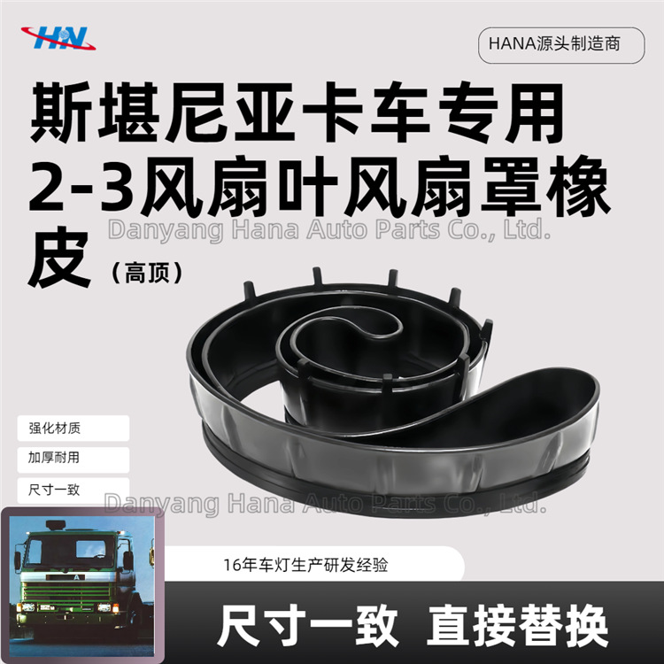 Hoja de ventilador cubierta de ventilador de goma 1440407 para Scania SCANIA Serie 2-3 piezas de camión