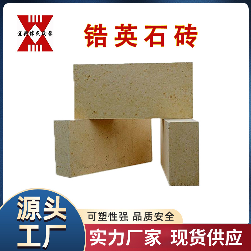宜兴伟民制造 耐火材料 耐火砖 烧结锆英石砖