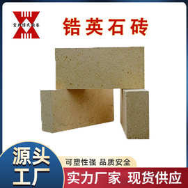 宜兴伟民制造 耐火材料 耐火砖 烧结锆英石砖