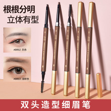 2025新款小金条眉笔小金筷子双头眉笔超细头极细防水汗自然持久