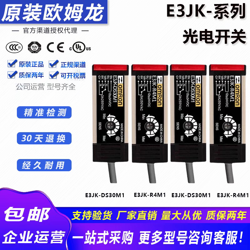 光电开关E3JK-R2M1 R4M2 DS30M1 E3JM-R4M4 E3JM-R4M4T DS7