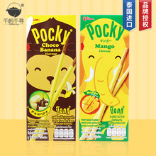 泰国 进口零食 格力高Pocky百奇涂层饼干25g膨化零食休闲食品批发