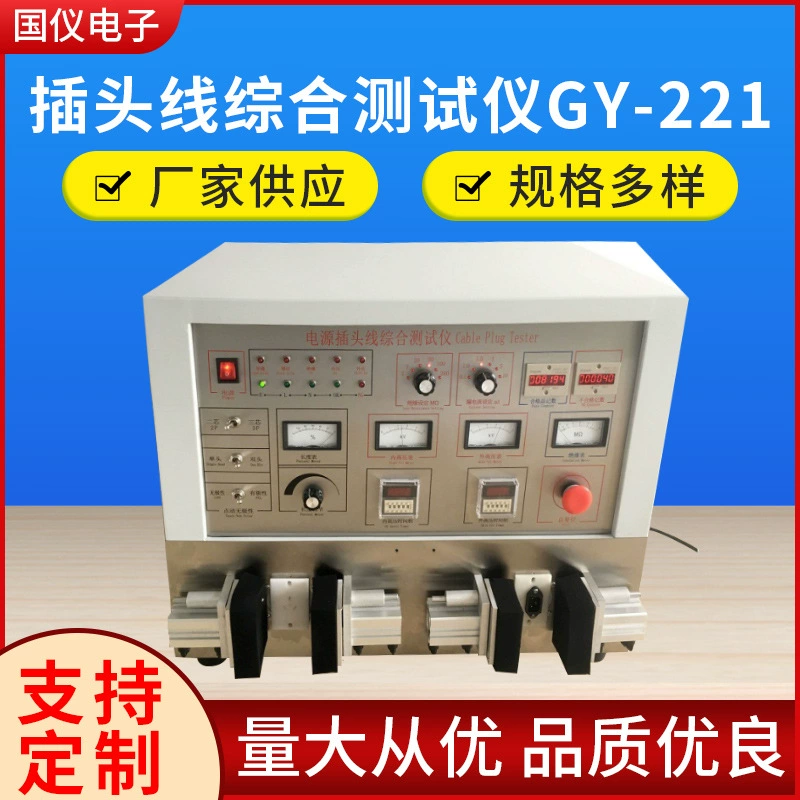 Guoyi 221 линия вилки питания комплексный тестер линия вилки комплексный тестер GY-221 на складе