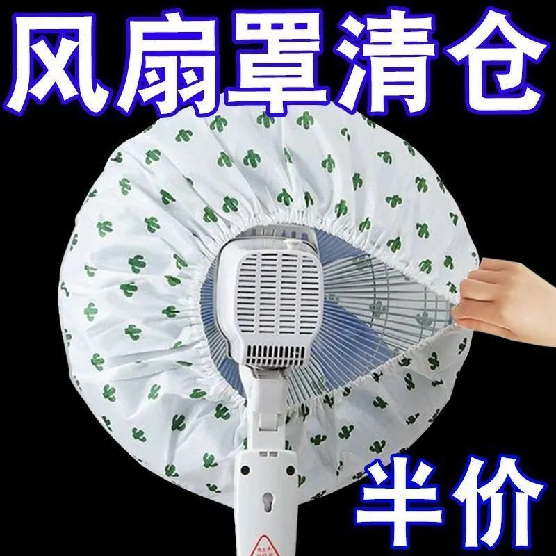 电风扇罩套落地式防尘罩电暖扇落地扇家用收纳风扇盖挂壁通用|undefined