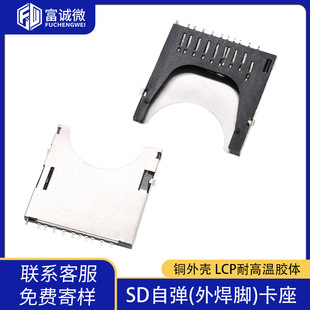 二合一卡座 SD自弹式SD卡槽 弹出式 SD卡座 PUSH 11P 贴片焊脚-阿里巴巴