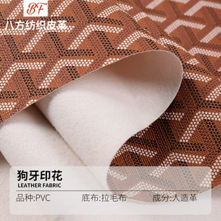 3D立体狗牙纹皮革数码印花PVC皮革 箱包鞋革手机壳手袋面料批发
