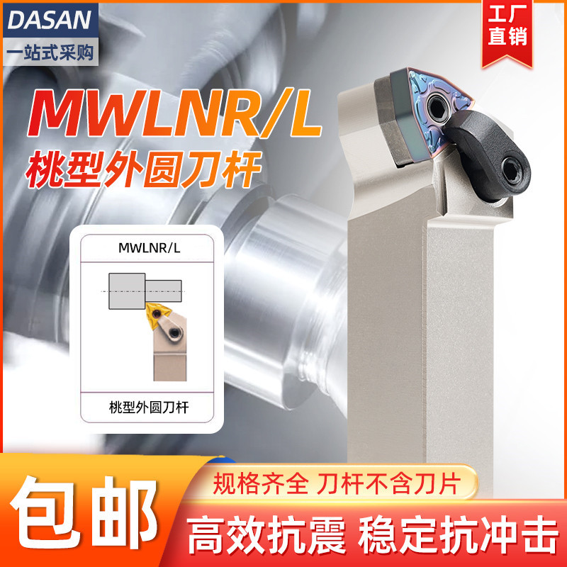 跨境数控外圆车刀MWLNR2020K08 3232桃型刀杆弹簧钢抗震批发