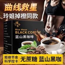 蓝山黑咖啡纯美式0蔗糖减浓缩速溶咖啡便携健身官方旗舰店