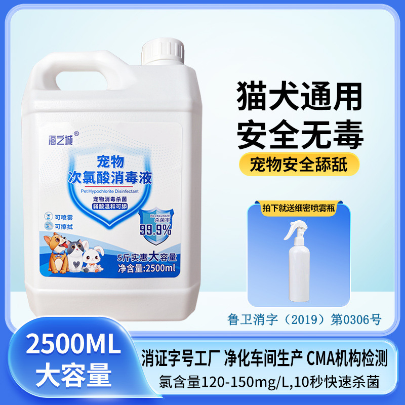 ドロップシッピングペット消毒剤消毒水ペット消毒スプレーペット消臭消臭殺菌剤 2500 ミリリットル|undefined