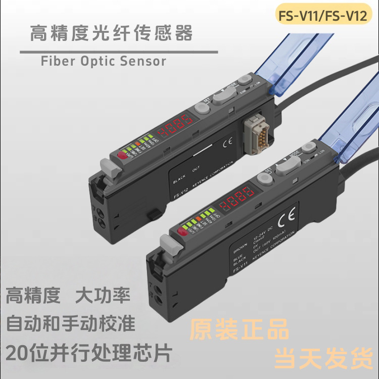 基恩士KEYENCE光纤传感器高精度高速响应FS-V11/FS-V12