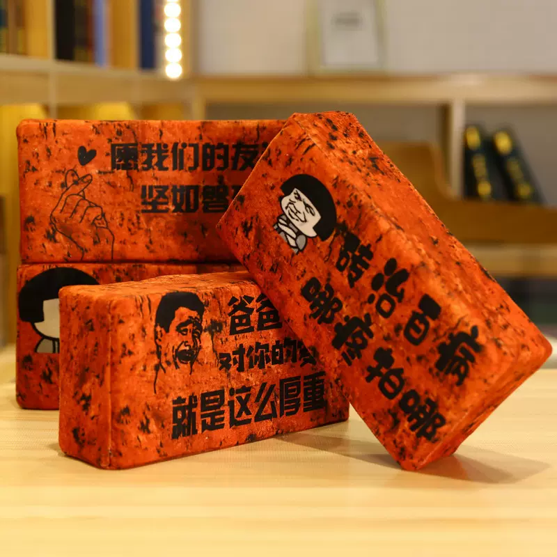 个性板砖砖头抱枕毛绒玩具创意仿真恶搞道具整人整蛊男女朋友礼物