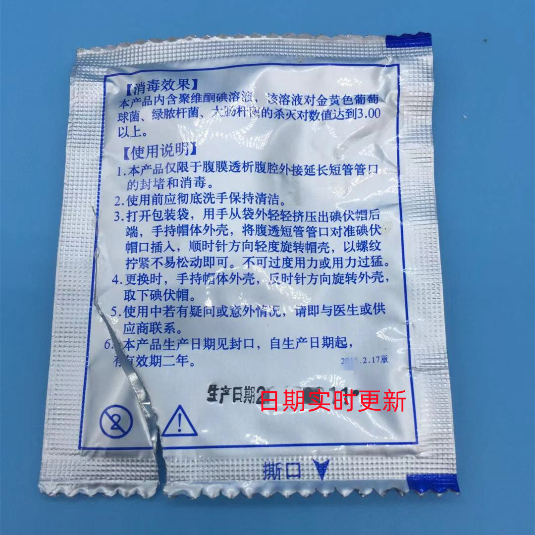 上海百洛普碘伏帽微型帽碘液保护帽腹膜透析消毒帽与百特优威通用-阿里巴巴