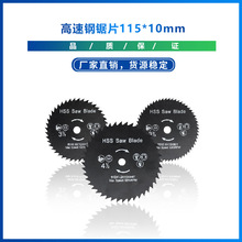 跨境新款  高速钢锯片115*10mm*44T/60T氮化涂层圆锯片木工切割盘