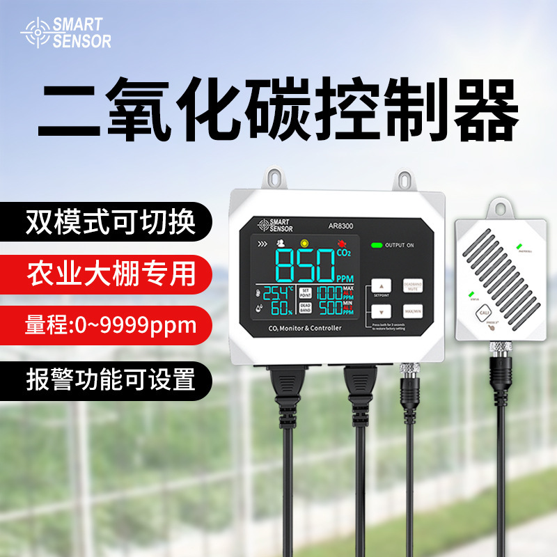 希玛AR8300挂壁式二氧化碳监测仪高精度数字二氧化碳CO2气体监测