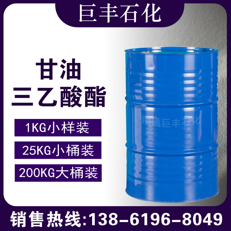 厂家供应 甘油三乙酸酯 三乙酸甘油酯 三醋酸甘油酯食品级/工业级