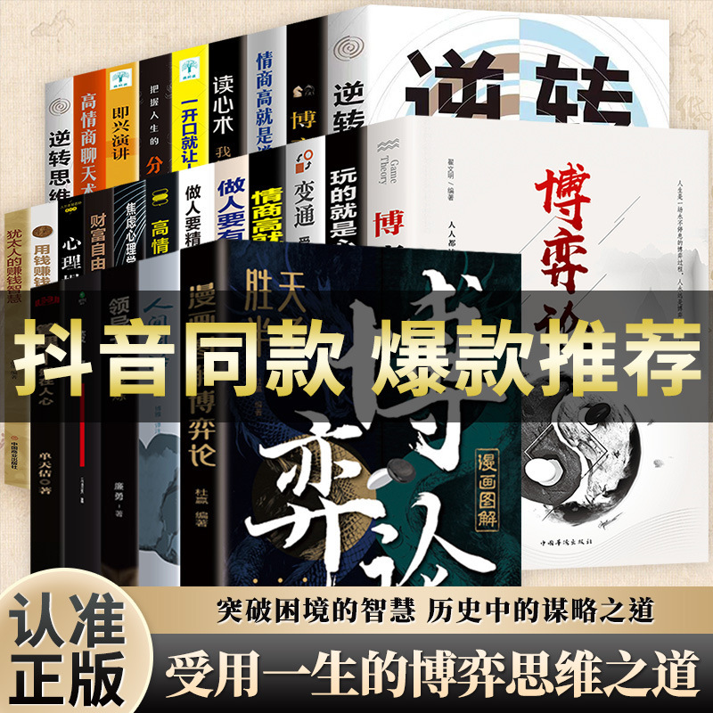 Cartoon Illustration Game Theory Genuine Win Heaven Half Son Master Game Adult Inspirational Psychology Book Wholesale