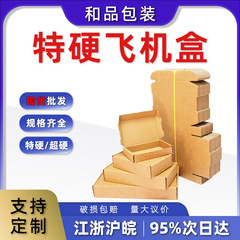 Hepin Packaging スポットエクスプレス電子商取引包装箱収納大型白い飛行機カートンカスタマイズソース工場