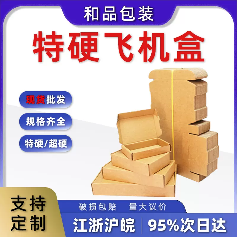 和品包装现货快递电商打包盒收纳大尺寸白色飞机纸盒定制源头工厂