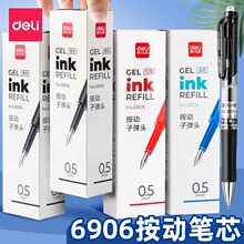 得力6906按动圆珠笔中性笔芯0.5mm弹簧头替芯红水笔黑色子弹头笔