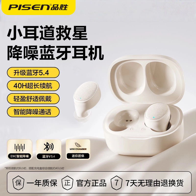 品胜C7蓝牙耳机真无线入耳式2025新款通话降噪长续航运动跑步批发|undefined