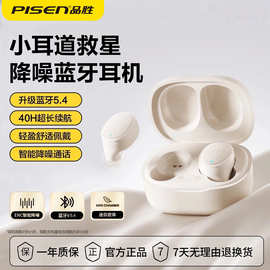 品胜C7蓝牙耳机真无线入耳式2025新款通话降噪长续航运动跑步批发