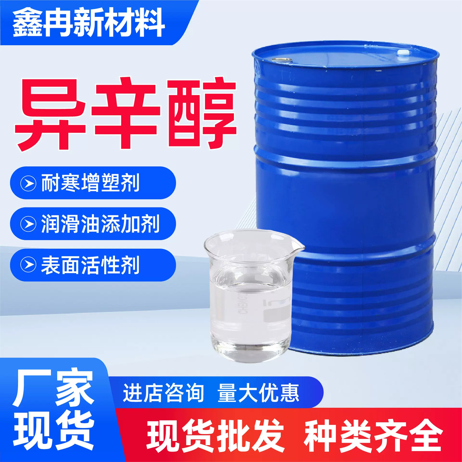 异辛醇表面活性剂渗透剂增塑剂分散剂混合溶剂 工业级异辛醇