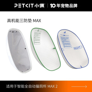 Petkit Smart Cat Litter Box High-Performance Triple Protection Mat Max1 Generation 2 Generation 3 Replaceable Scratch-Resistant Bite-Resistant