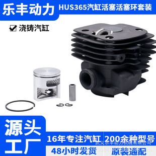 in stock HUS365 round mouth single ring garden tool chain saw piston piston ring casting cylinder assembly customization