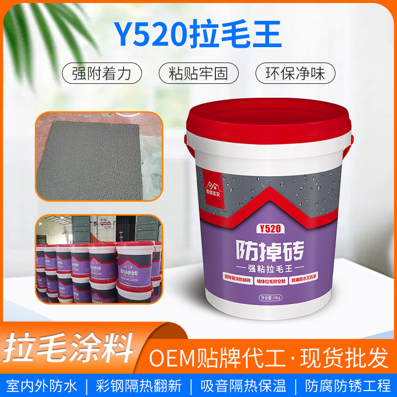 Y520拉毛王瓷砖粘合剂 粘结力强防空鼓防掉砖上墙瓷砖拉毛涂料