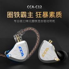 CCA C12耳机圈铁十二单元入耳HIFI降噪重低音发烧耳机DIY通用通话