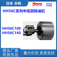 �ձ��S��HH56C100/HH56C140�ձ�HOWA���D�͸�