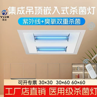 紫外线消毒灯 杀菌除螨家用吸顶式厨房卫生间场景多用 天花板