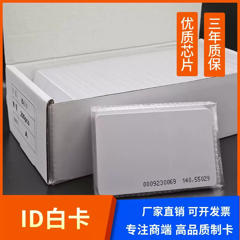 [现货]ID白卡T5577白卡4305白卡5200白卡门禁卡停车卡员工考勤卡
