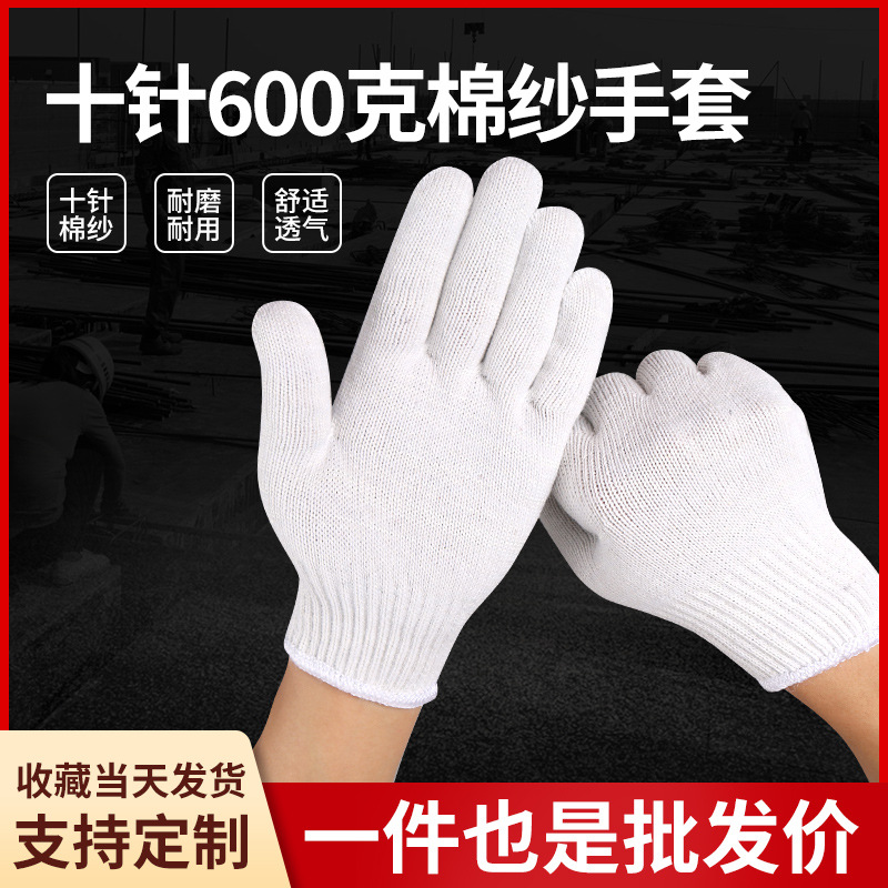 厂家批发康利加密棉纱手套耐磨高含棉量600g白线防滑防护劳保手套
