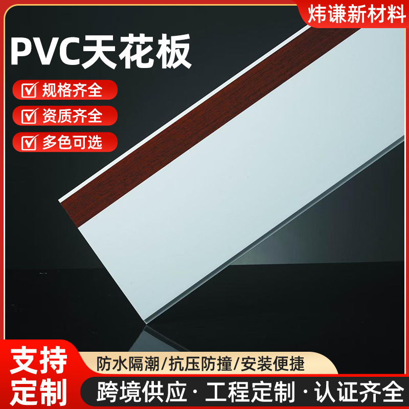 墙板自装扣板pvc天花板客厅卧室卫生间长条塑料板室内装修护墙板